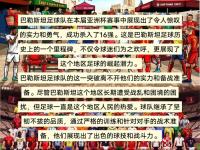 开云体育中国官方-亚洲足球风云际会，俱乐部比赛惊险连连