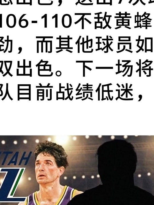 爵士队意外连胜，新星崛起引人关注的简单介绍