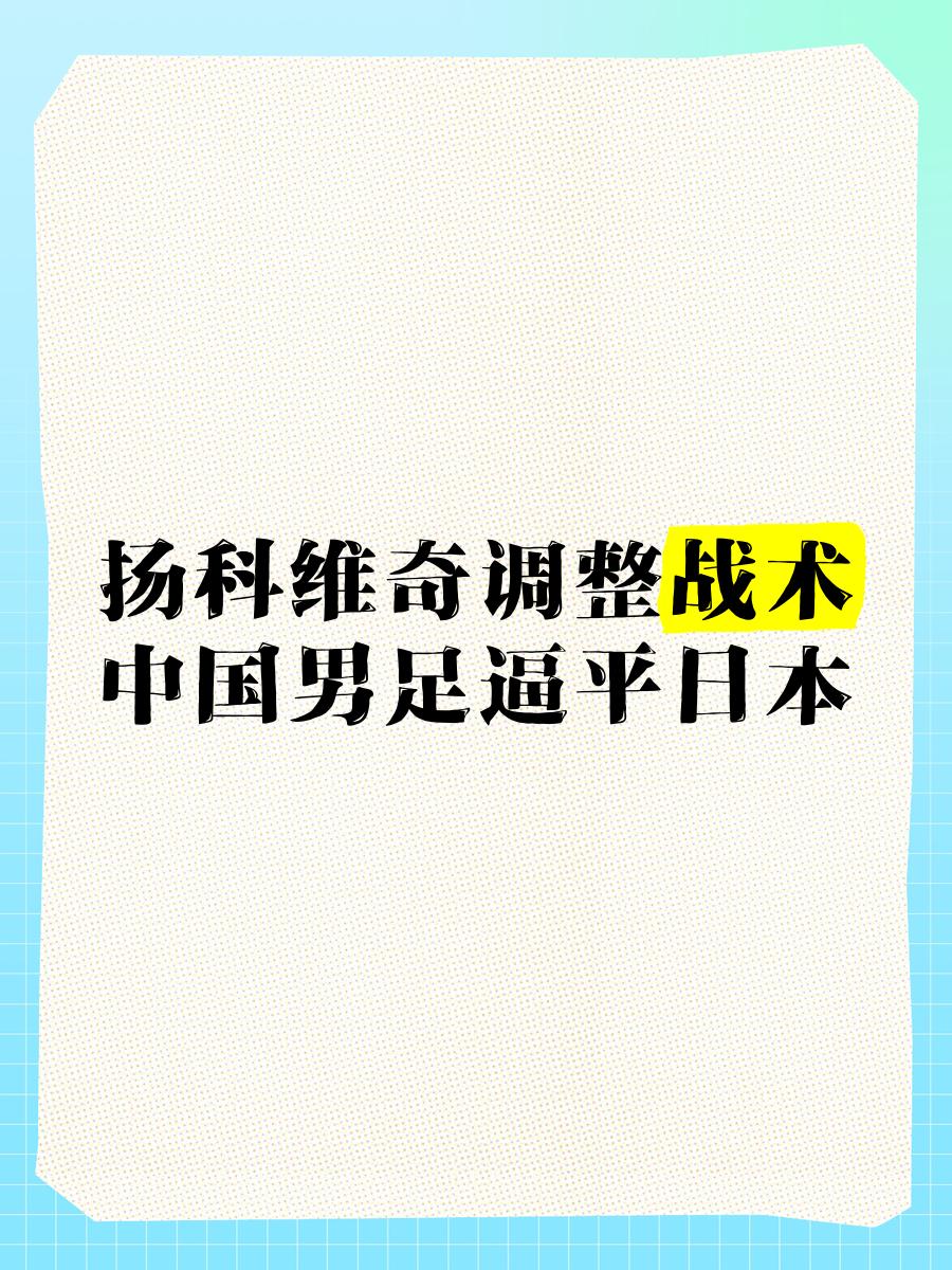 法兰克福面临严峻考验，需调整战术